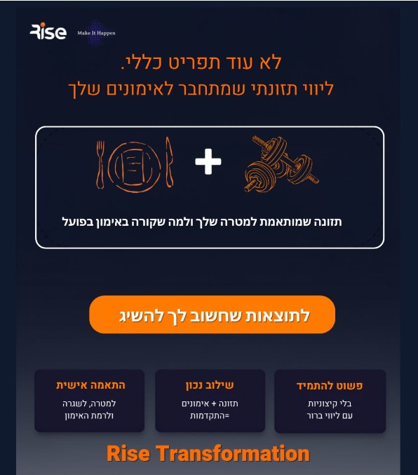 ליווי תזונתי אישי שמתחבר לאימון